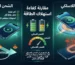 هل الشحن اللاسلكي يستهلك كهرباء أكثر؟
