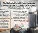هل يسمح بحمل الباور بانك في الطائرة؟
